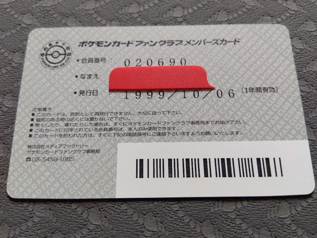 【初期デザイン】ポケモンカードファンクラブ メンバーズカード