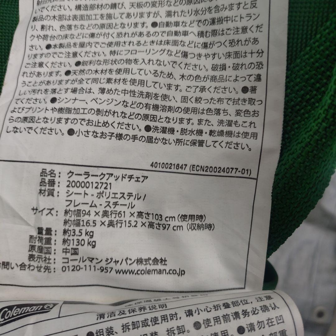 Coleman アウトドアチェア 2脚セット 緑収納袋付き