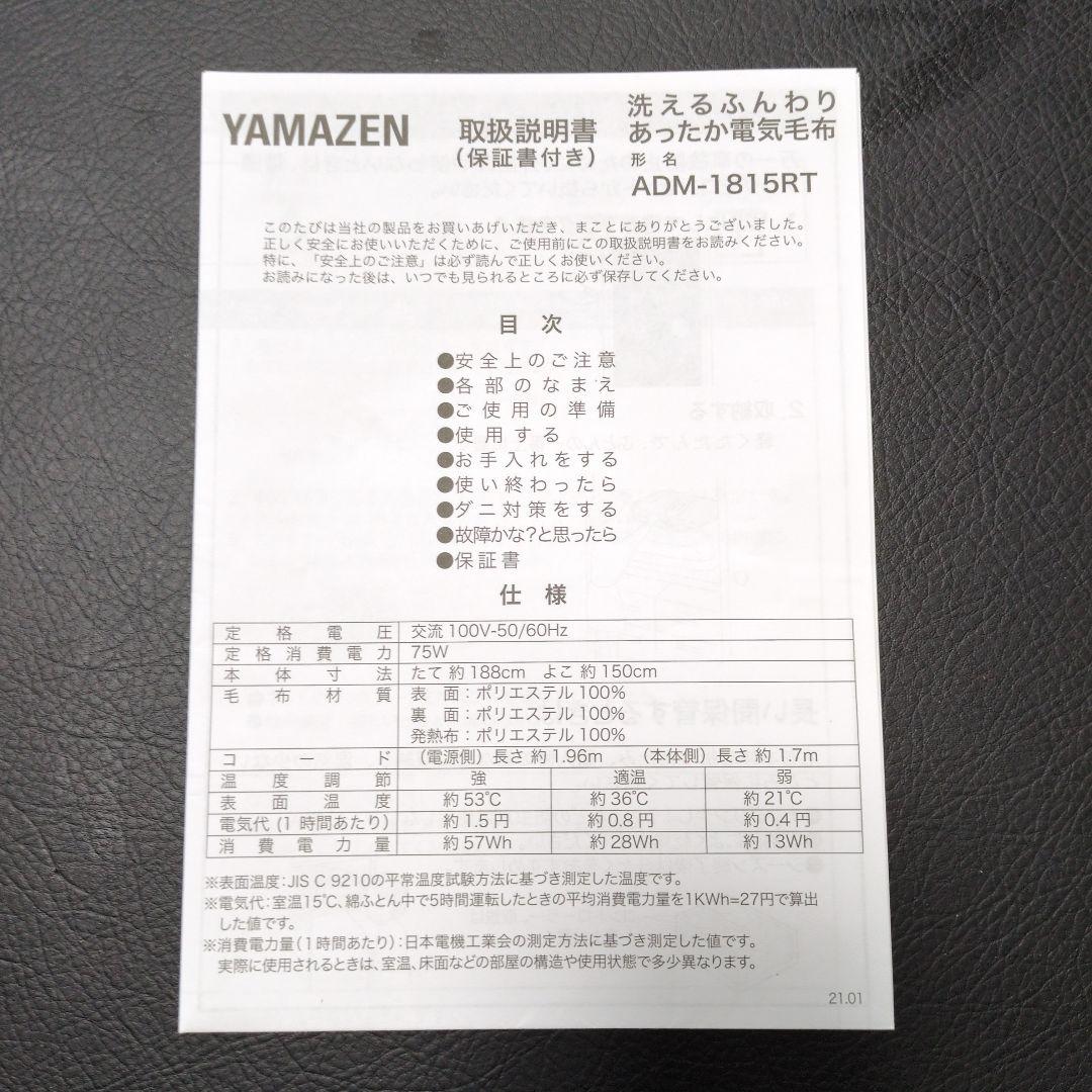 YAMAZEN 電気毛布 セミダブル