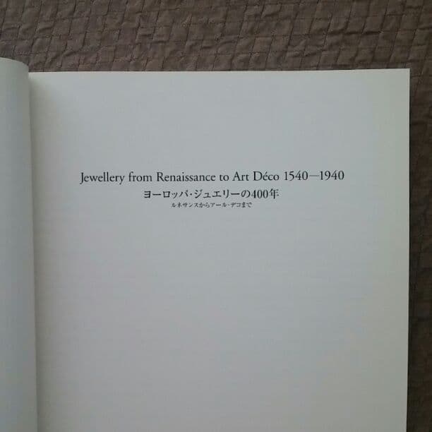 本　Jewelry from Renaissance to Art Deco