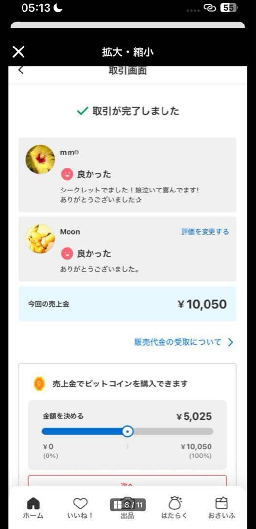 【正規品・未開封】Labubu Big into Energy 6箱