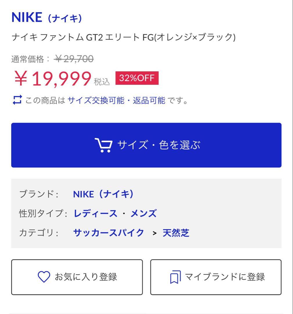 NIKE ファントム GT2 エリート FG オレンジ×ブラック　23cm