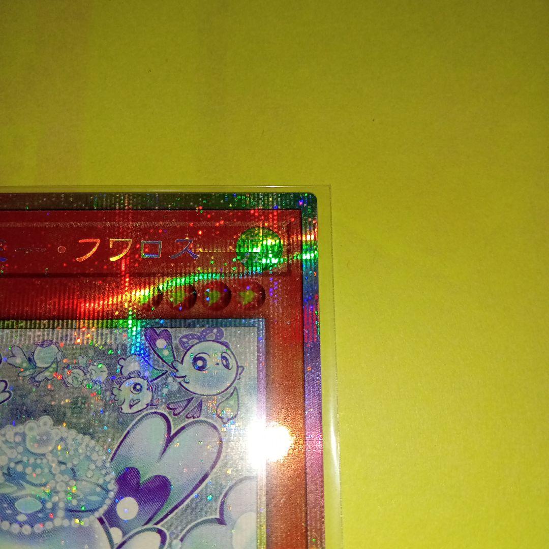 遊戯王 LOCH マルチャミー•フワロス(プリシク) 1枚 美品〜中品