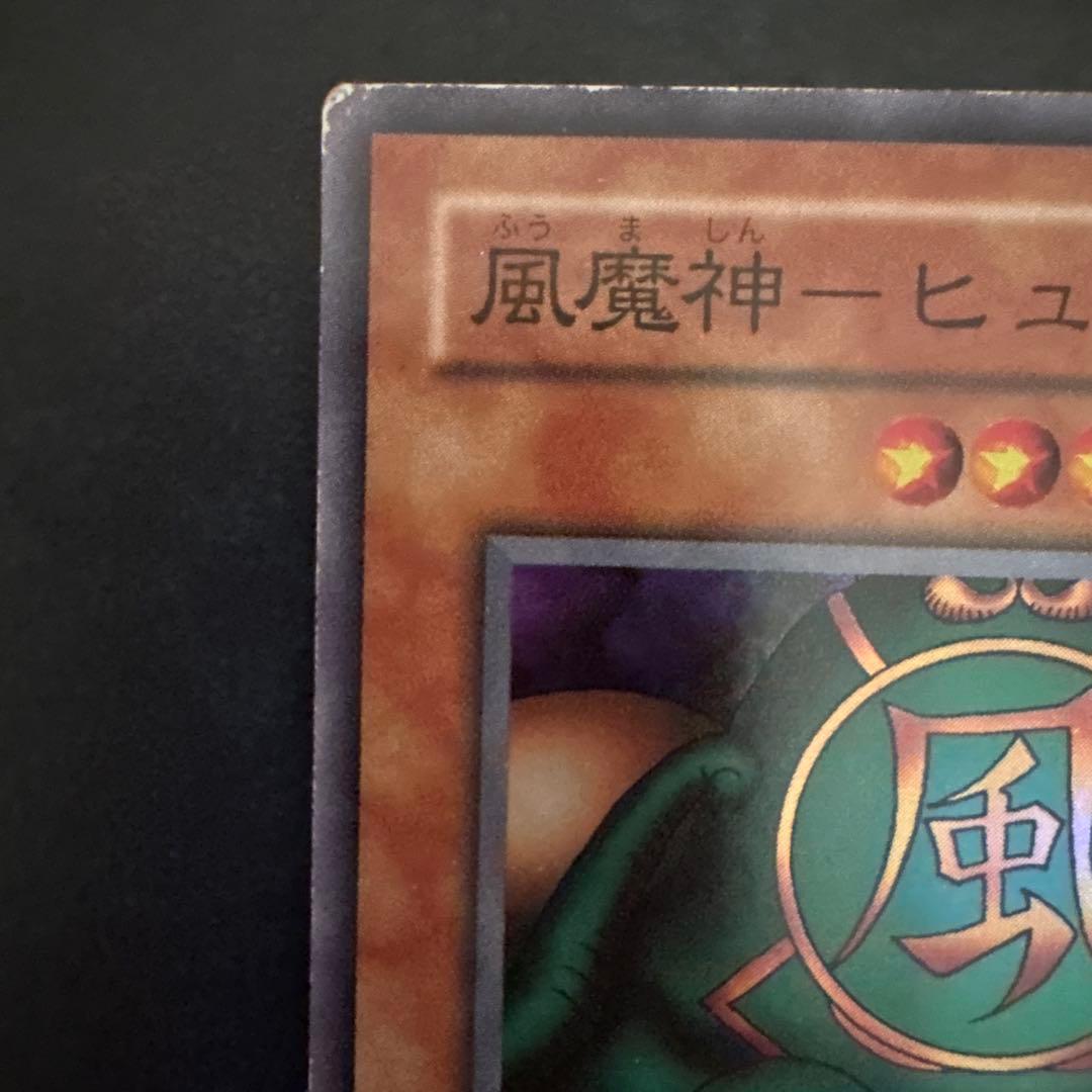 遊戯王 風魔神ヒューガ