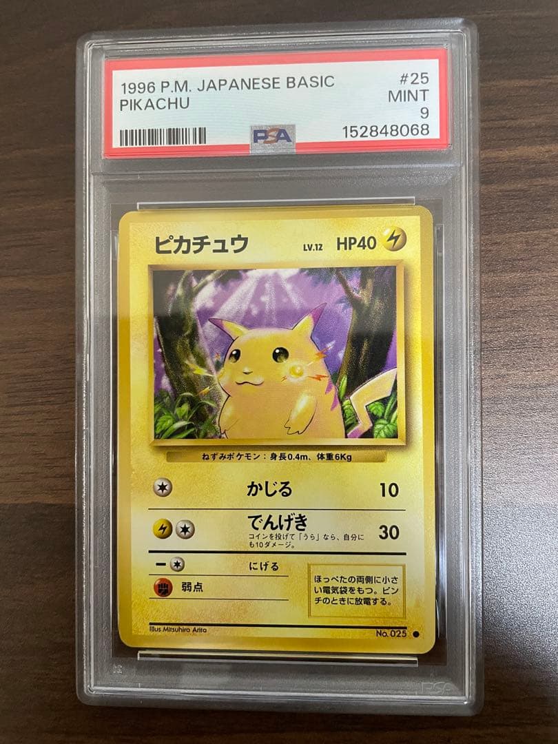 ピカチュウ ● 第1弾拡張パック　PSA9 ●マークあり