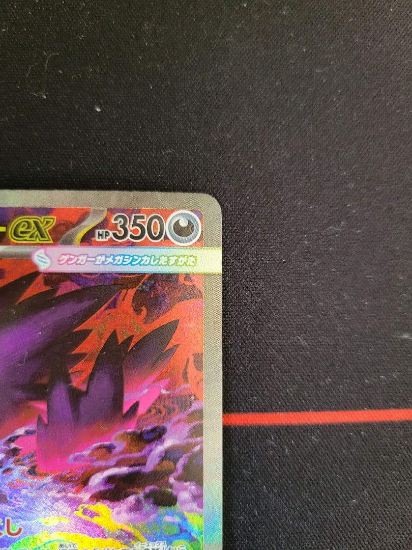 メガゲンガーex SAR 240/193 メガドリームEX収録