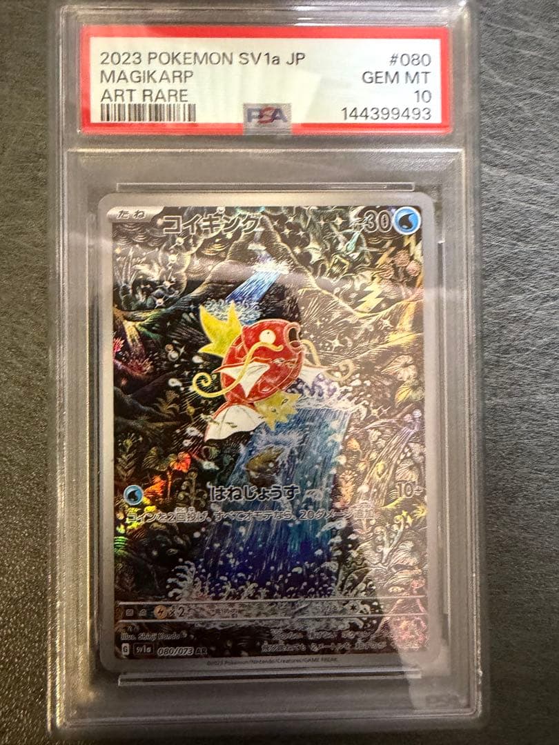 ３連番！psa 10コイキングar