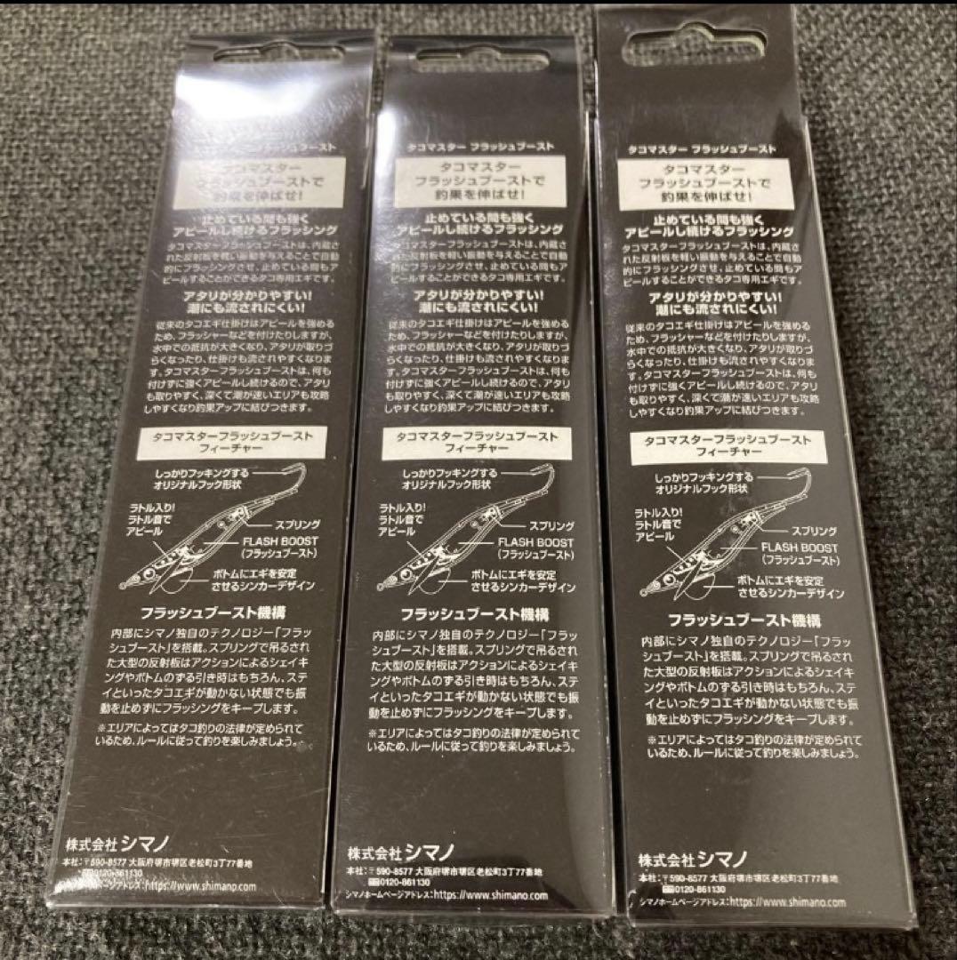 タコマスター　フラッシュブースト　シマノ　ルアー　35g タコエギ　イタリアン