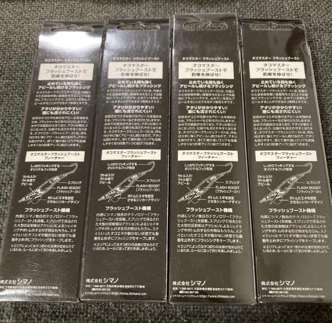 タコマスター　フラッシュブースト　シマノ　ルアー　35g タコエギ　イタリアン