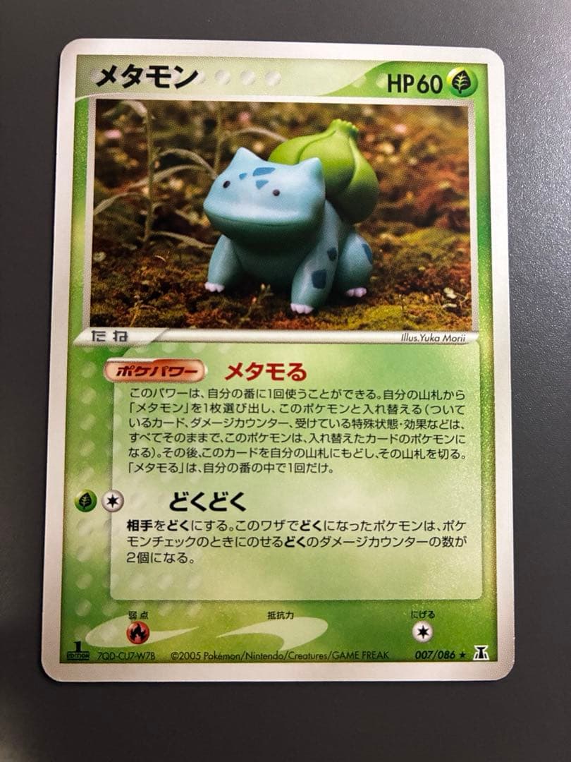 ポケモンカード　メタモン　メタモる　7枚セット　ホロンの研究塔　1ED