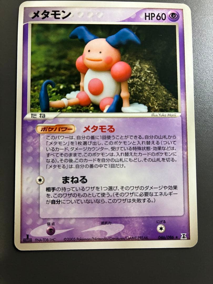 ポケモンカード　メタモン　メタモる　7枚セット　ホロンの研究塔　1ED