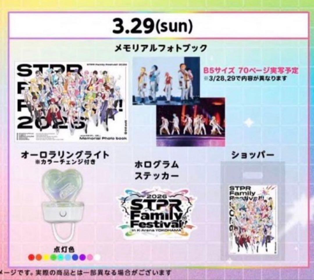すとふぇす STPR Kアリーナ アプグレ アリーナ特典 3/29 銀テ