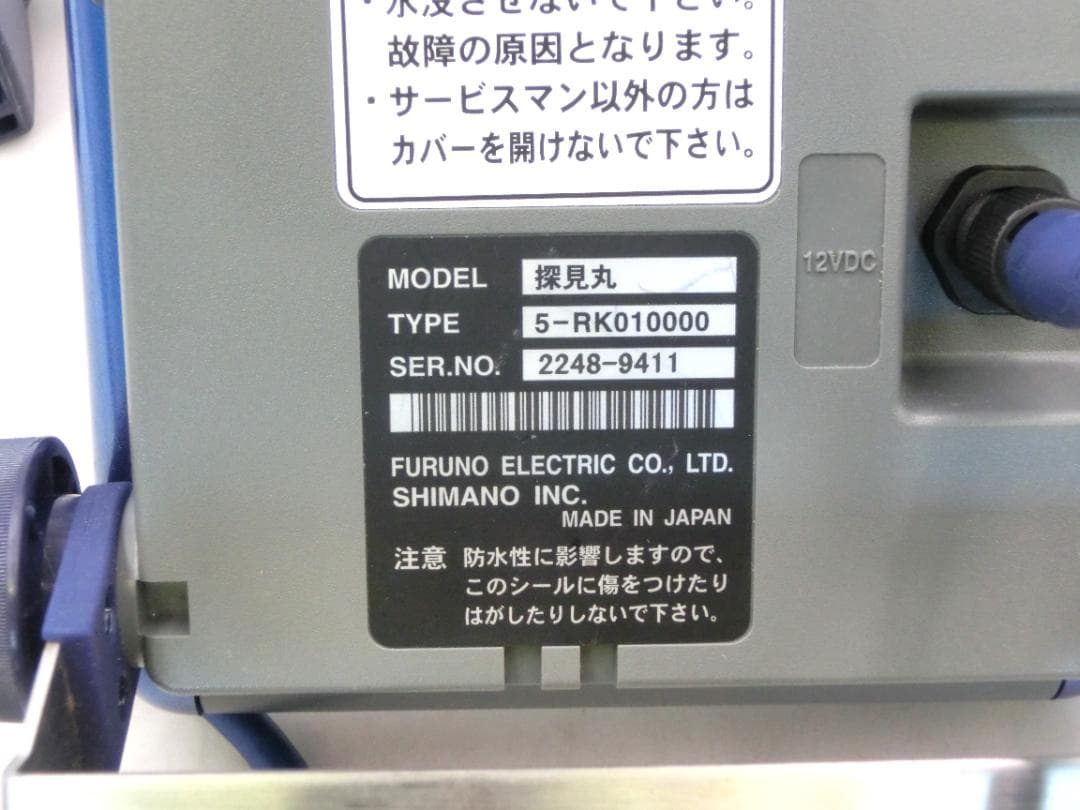 シマノ SHIMANO 04 電動丸 3000Hと探見丸 電動リール 魚群探知機