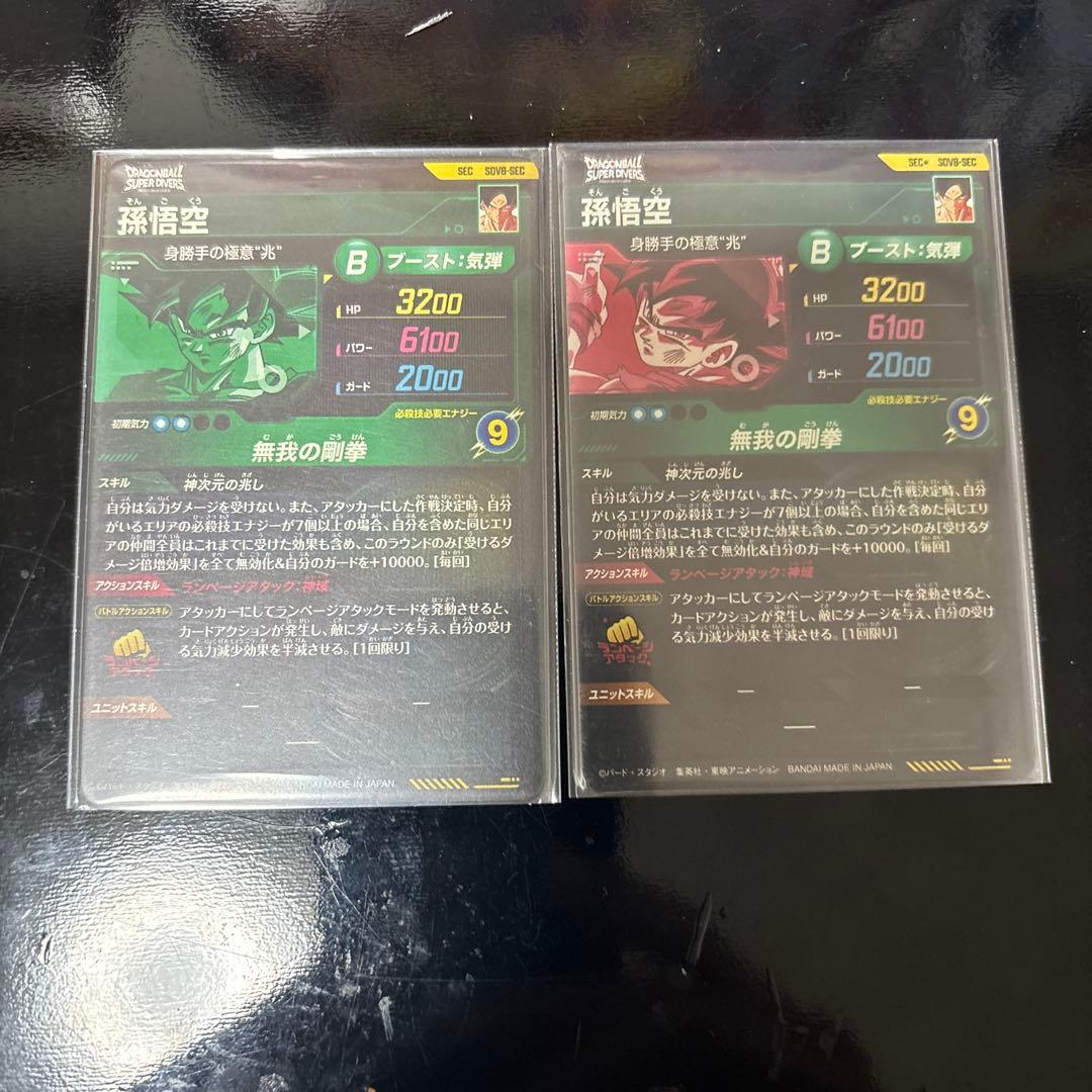 ドラゴンボール 孫悟空 SECカードandパラレル