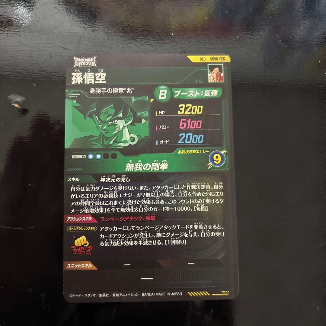 ドラゴンボール 孫悟空 SECカードandパラレル