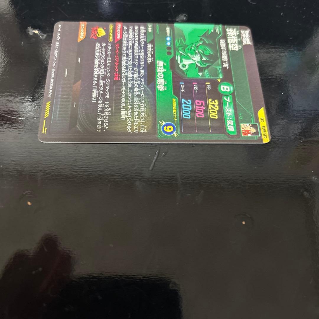 ドラゴンボール 孫悟空 SECカードandパラレル