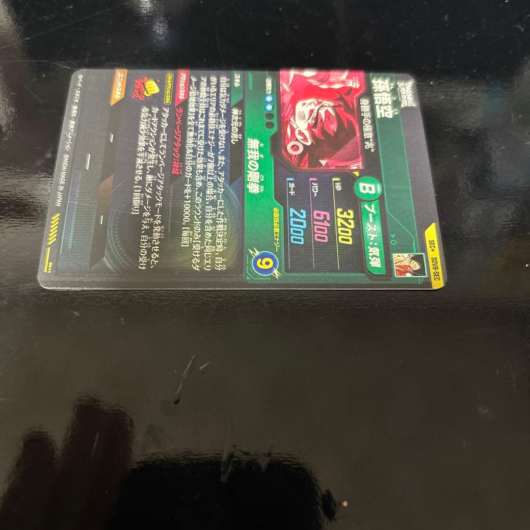 ドラゴンボール 孫悟空 SECカードandパラレル