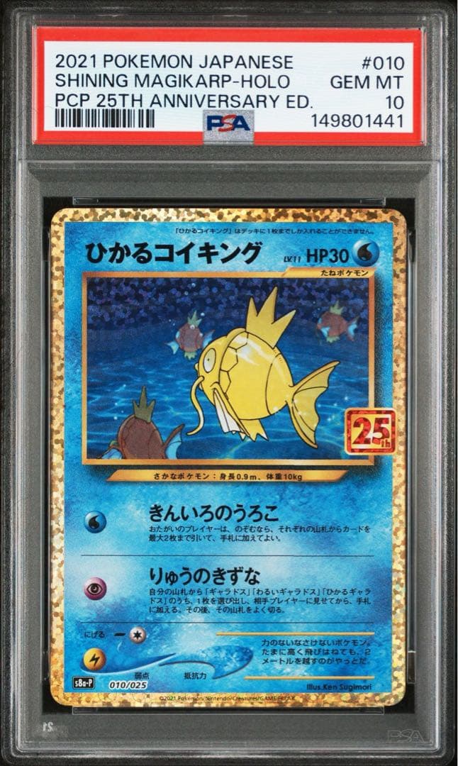 【PSA10連番】ひかるコイキング わるいギャラドス プロモ