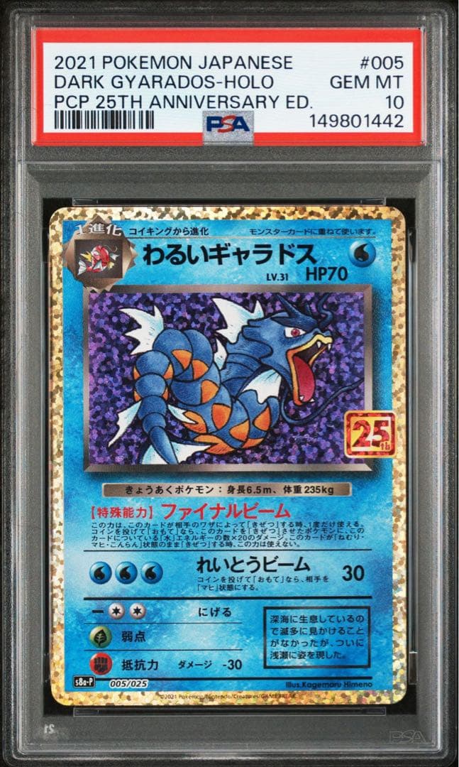 【PSA10連番】ひかるコイキング わるいギャラドス プロモ