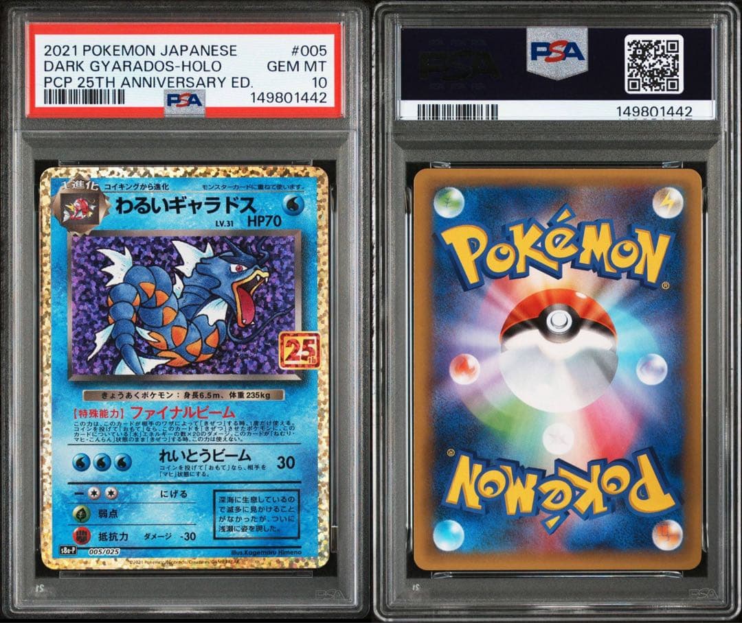 【PSA10連番】ひかるコイキング わるいギャラドス プロモ