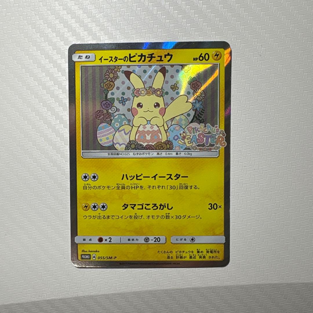 イースターのピカチュウ