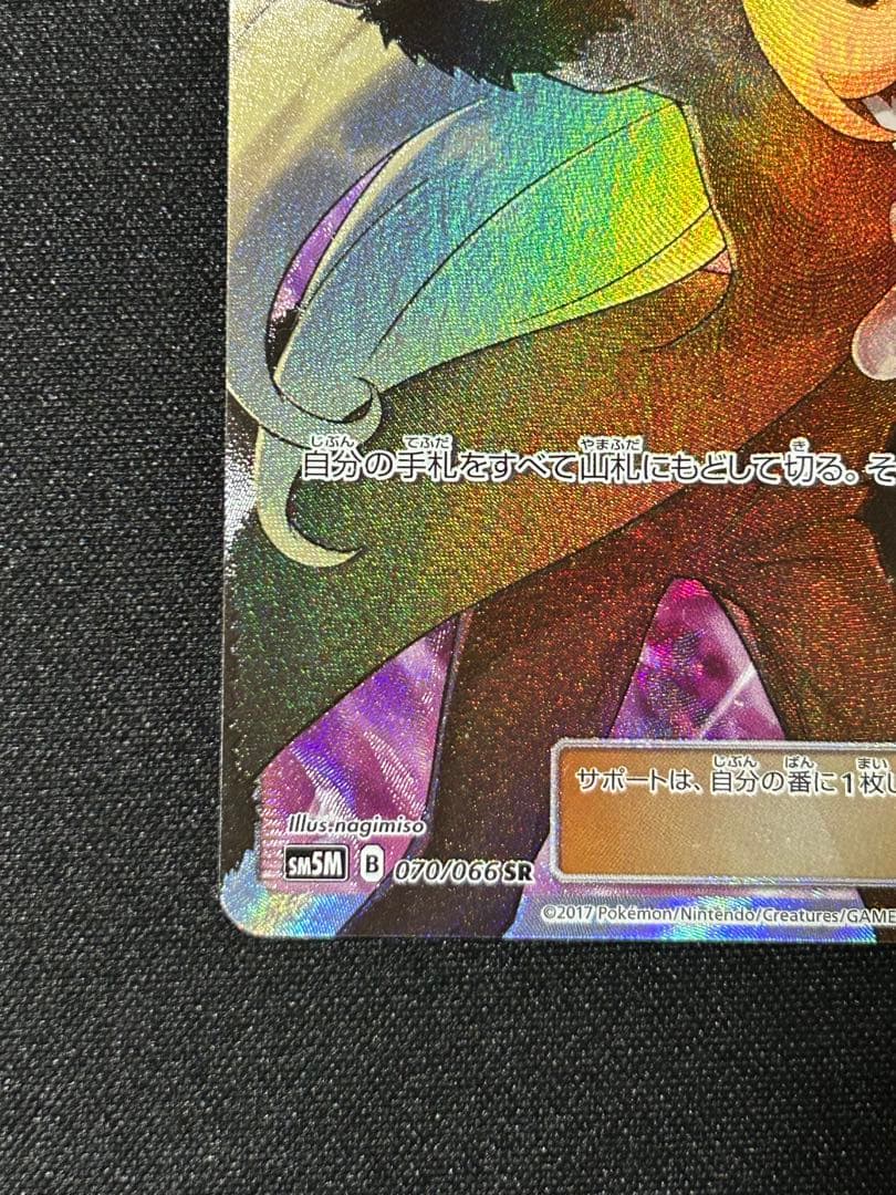 【ポケカ】シロナ SR SM5M 070/066