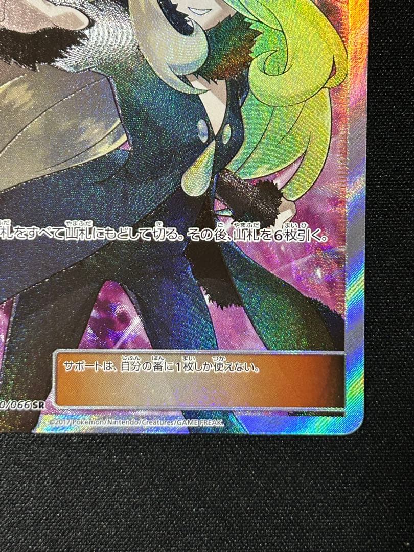 【ポケカ】シロナ SR SM5M 070/066