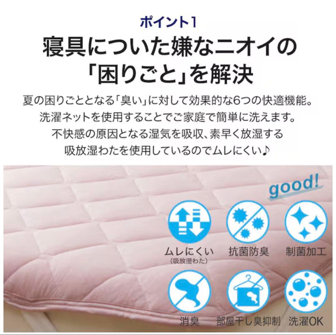 ニトリ　NクールSP　ゴムバンド付き敷パッド　ダブル　2点セット