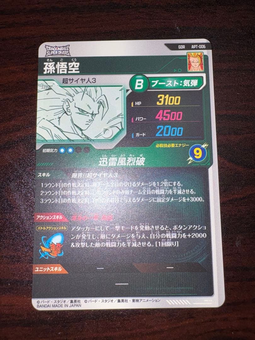 ドラゴンボールスーパーダイバーズ　アドバンスパック 孫悟空3 フリーザGDR