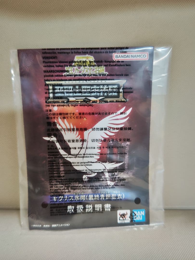 聖闘士聖衣神話EX キグナス氷河