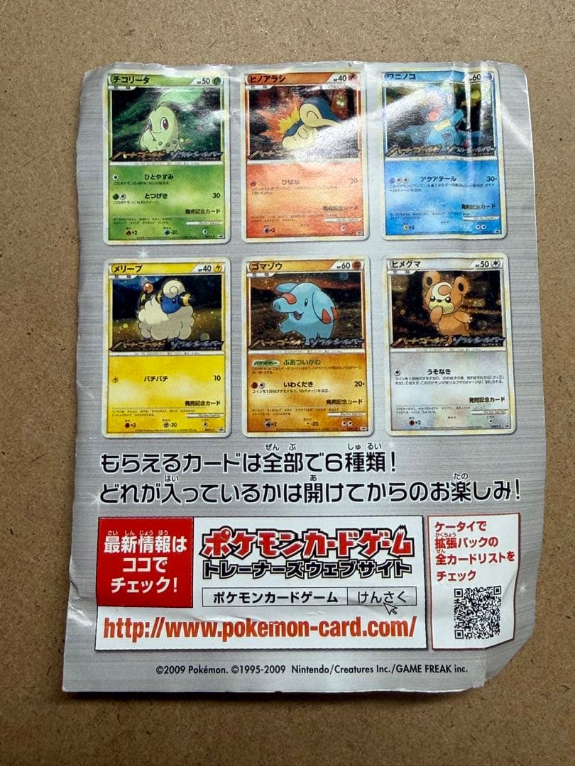 ポケモンカード プロモ ヒノアラシ ワニノコ チコリータ