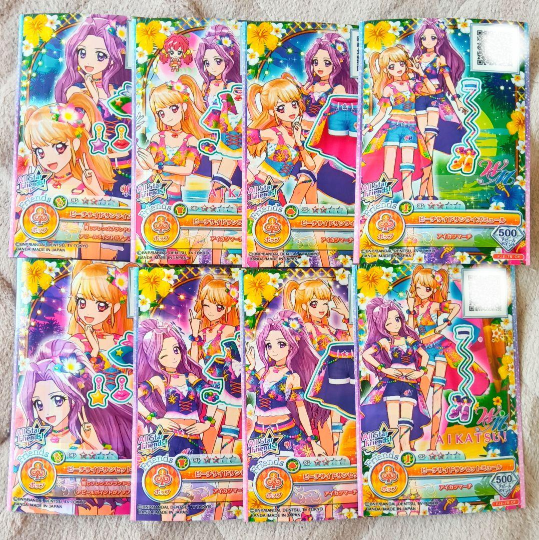 アイカツ　ドリームエピソード　ビーチサイドサンセット　【RT-85366専用】
