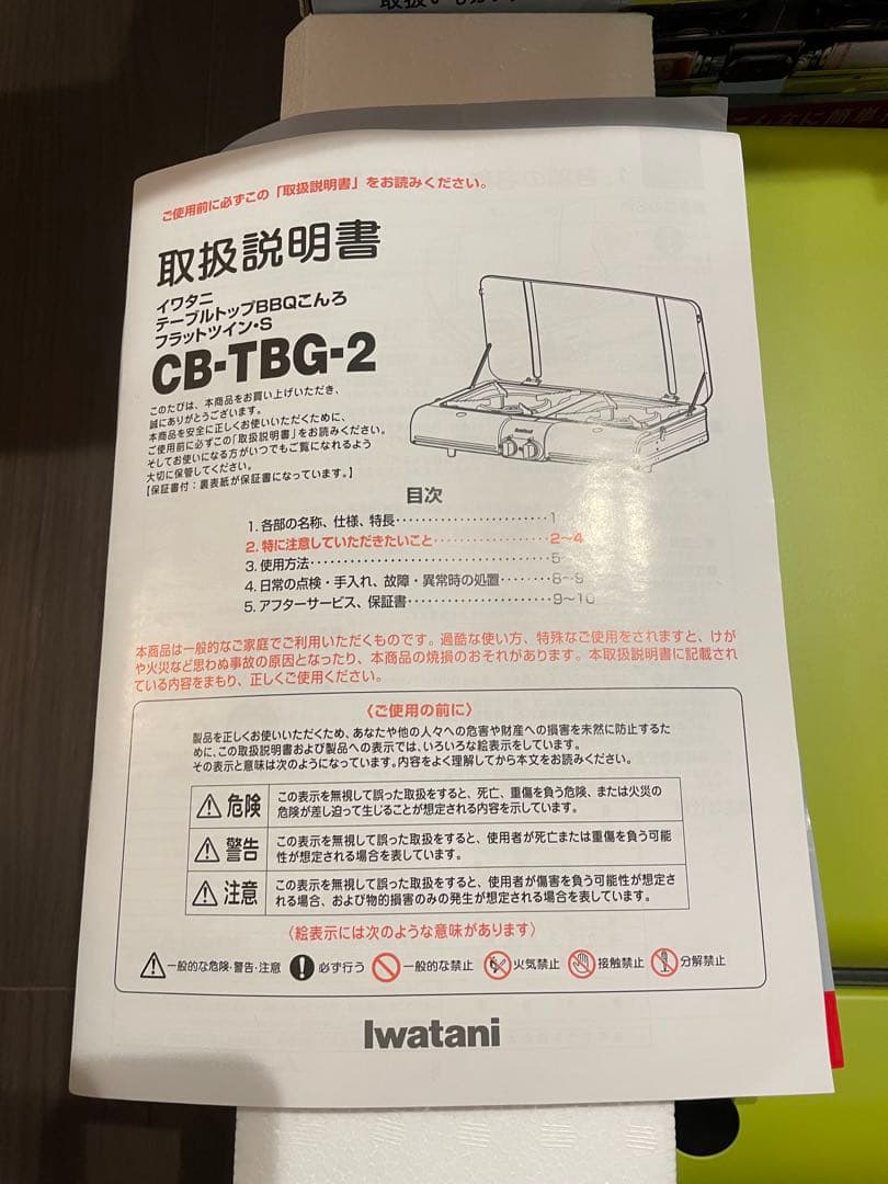 (未使用品)iwatani フラットツイン S CB-TBG-2