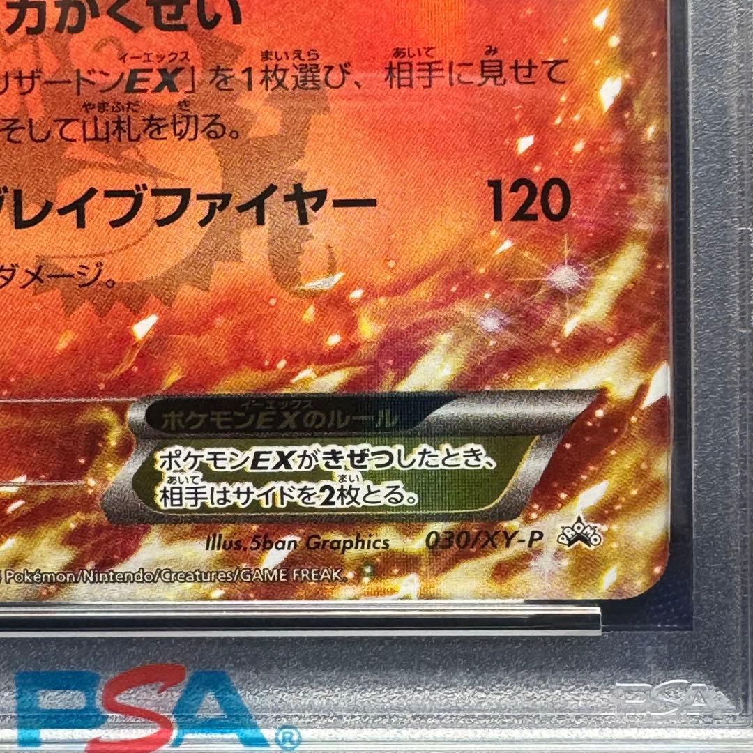 PSA10 リザードンEX PROMO 030/XY-P コロコロコミック