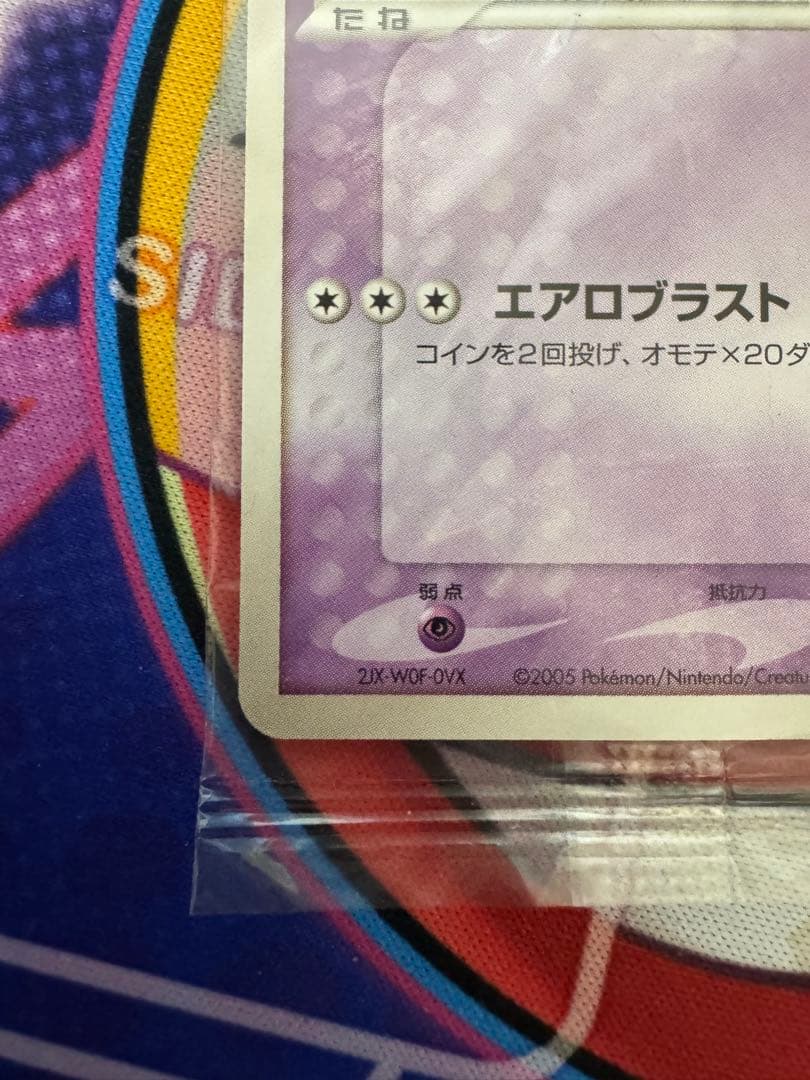 ポケパークのルギア ポケモンカード HP80