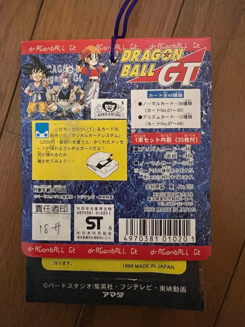 ドラゴンボールGT カードダス PART1 1996年 当時物