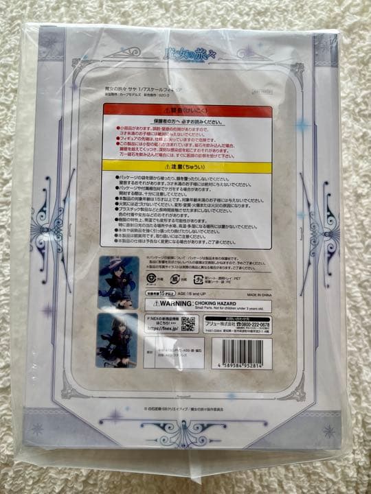 魔女の旅々　サヤ　1/7スケールフィギュア　フリュー　新品未開封品