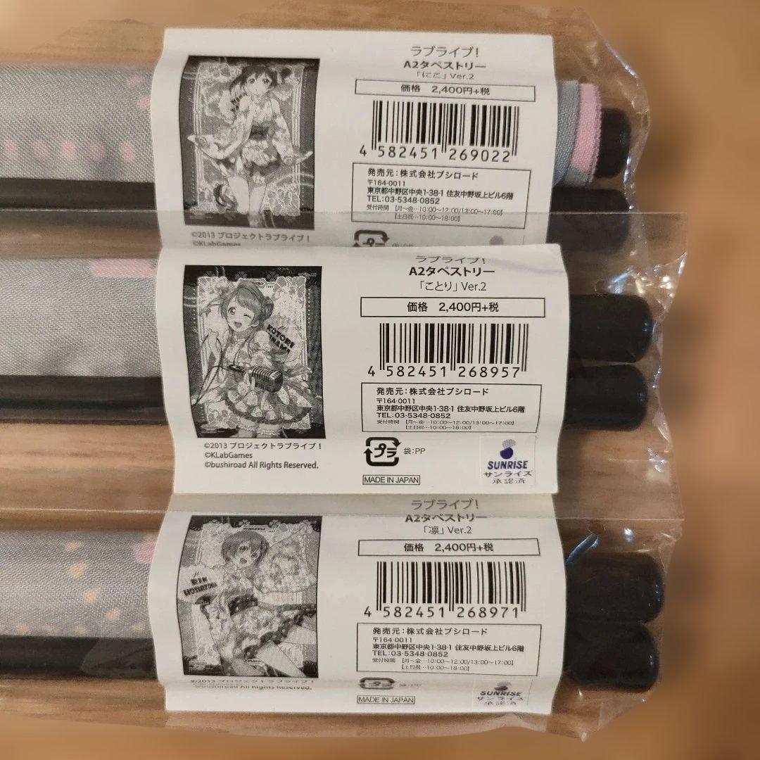 ラブライブ タペストリー まとめ売り