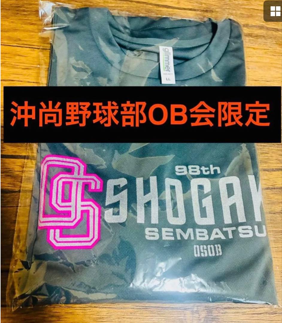 沖縄尚学野球部OB会 出場記念Tシャツ 3Lサイズ （ビッグサイズ）