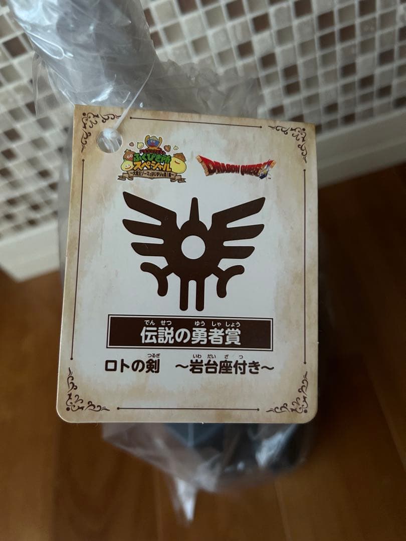 ドラゴンクエスト 伝説の勇者賞 ロトの剣 岩台座付き