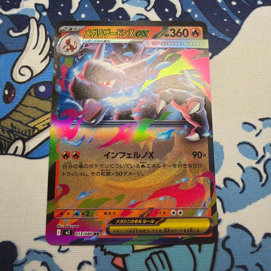 ポケモンカード メガリザードンex RR 013/080 レリーフ抜け エラー
