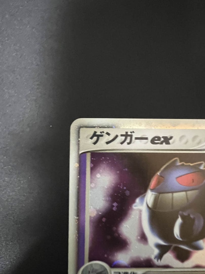 【極希少】ゲンガーex 048/082 伝説の飛翔 有田満弘氏 初版 渦あり