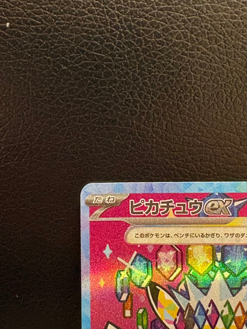 ピカチュウex sar メガドリーム