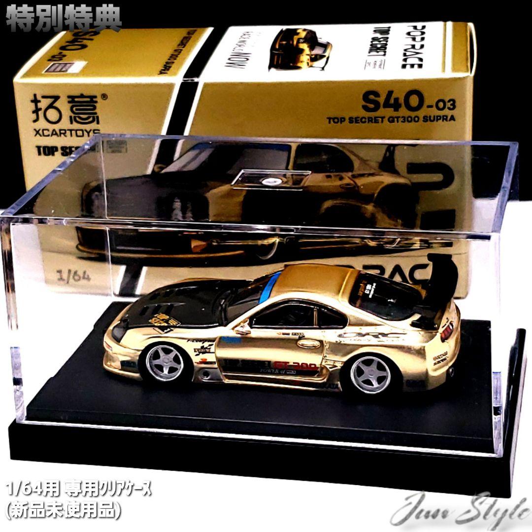 深リム改 SUPRA GT300 95年イベント展示風 カスタム品