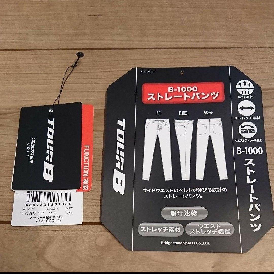 ブリヂストンゴルフ　メンズパンツ　B-1000
