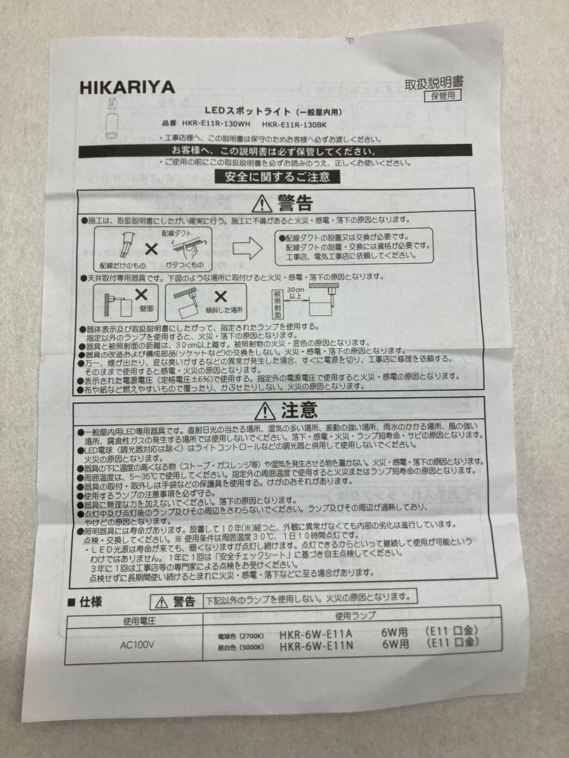 HIKARIYA LEDスポットライト(4個セット)