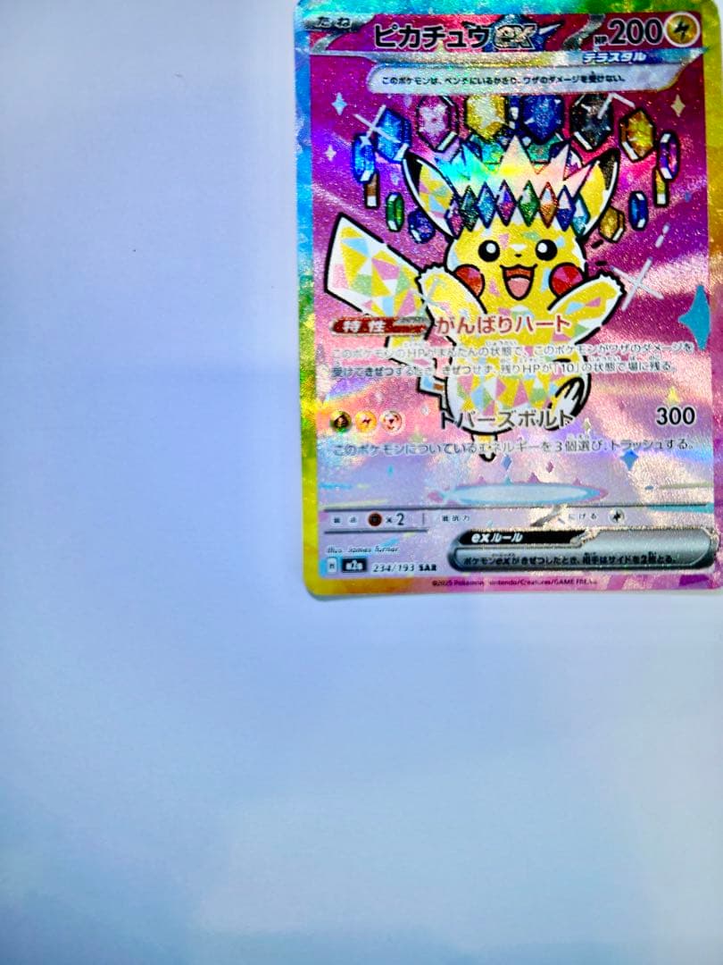 ピカチュウ ex sar カナリィ サポートカード SAR