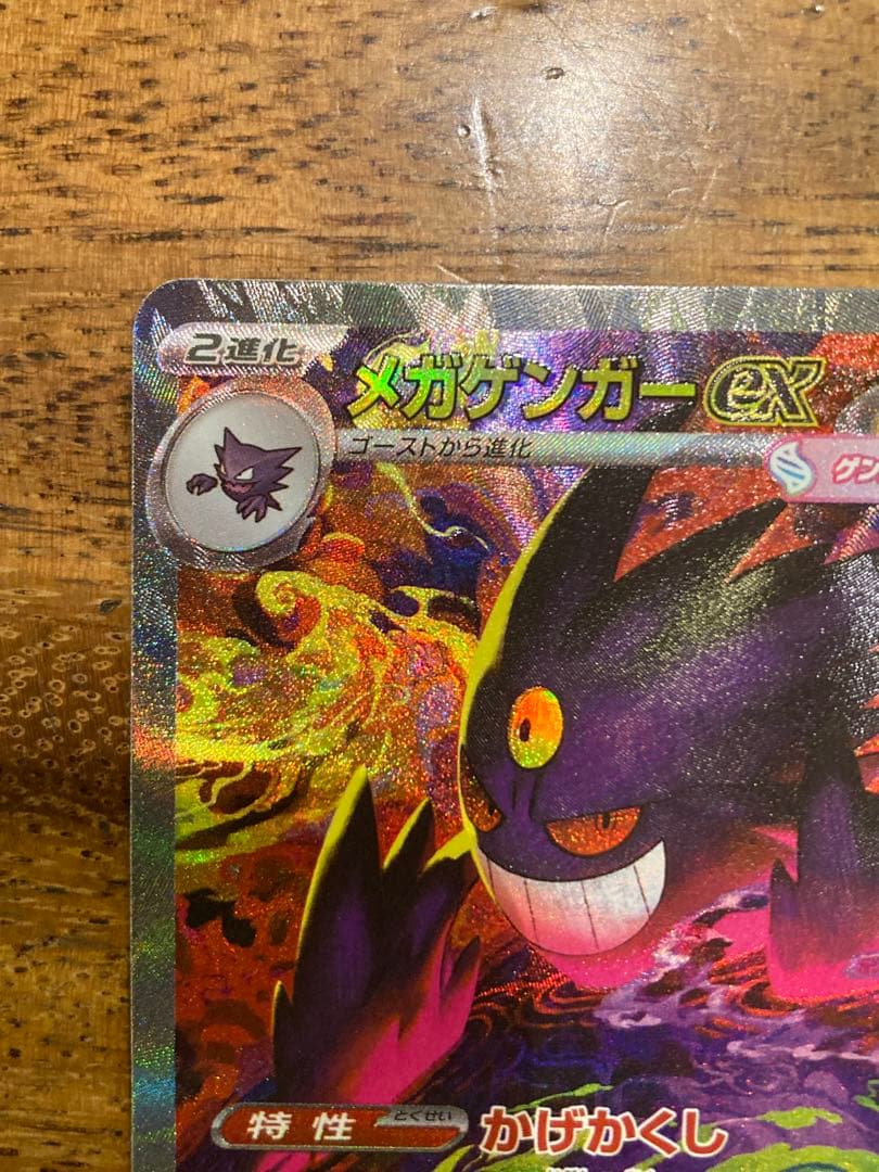 メガゲンガーex ポケモンカード 350HP