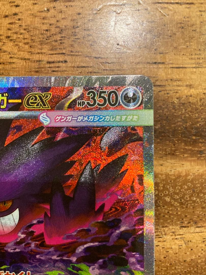 メガゲンガーex ポケモンカード 350HP
