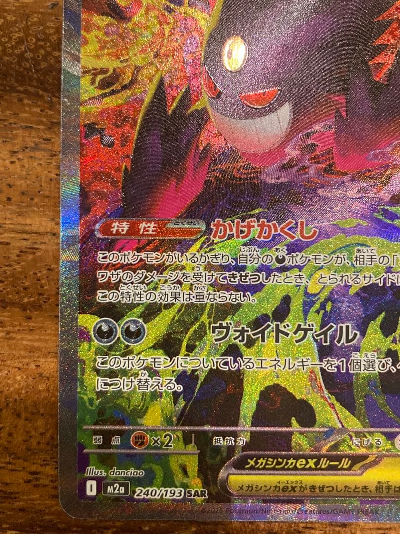 メガゲンガーex ポケモンカード 350HP
